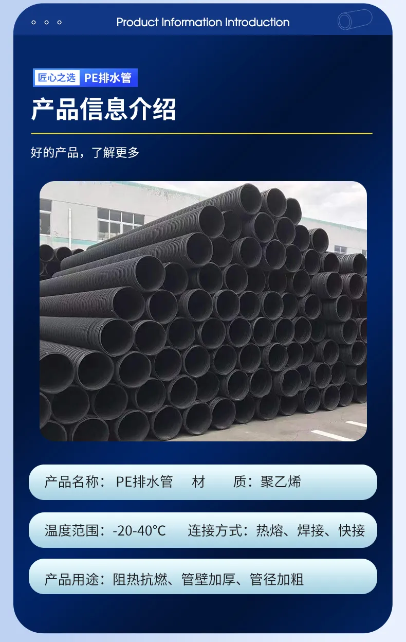 HDPE 排水管材 6