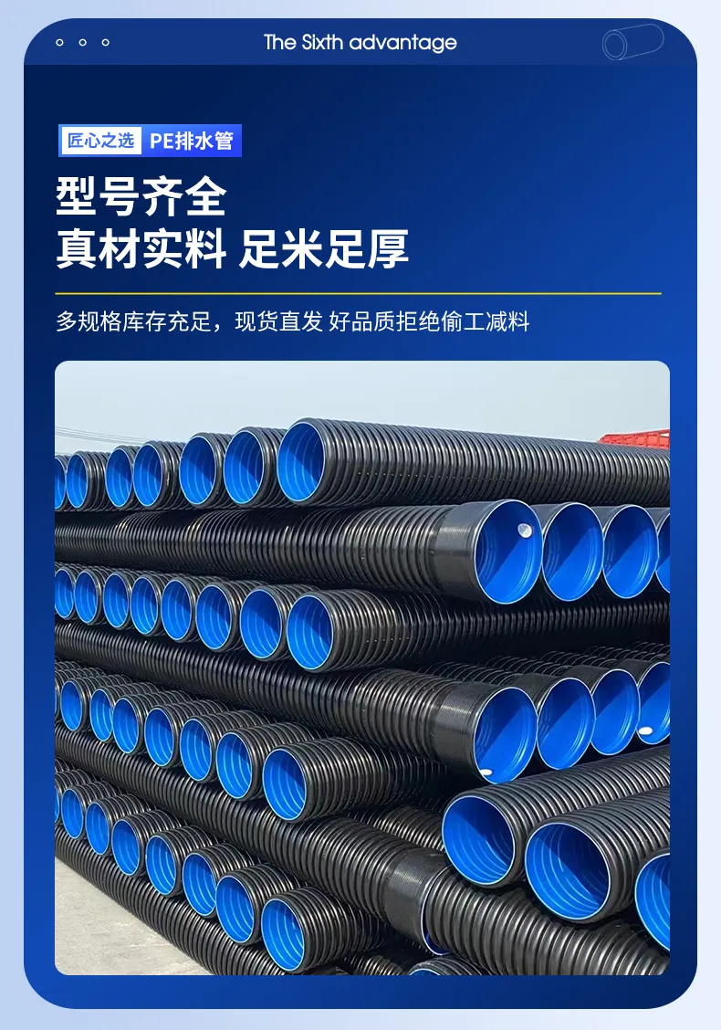 HDPE 排水管材 13