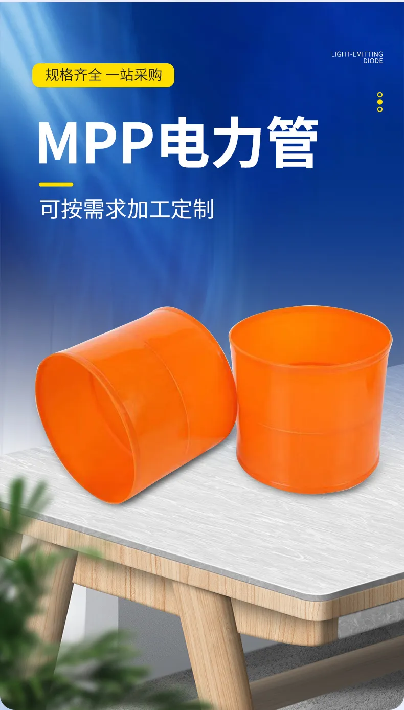 MPP 电力通讯管 5