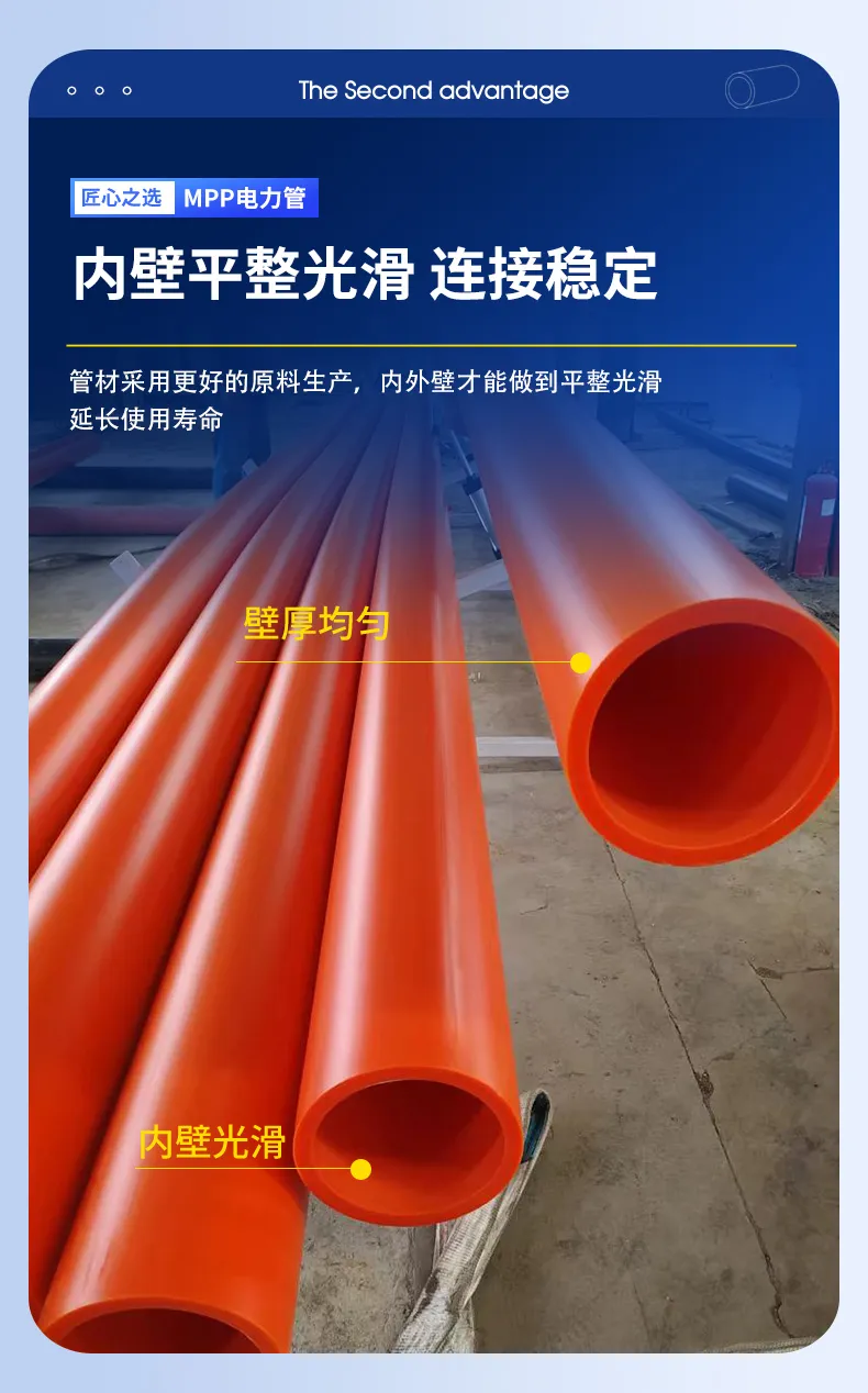 MPP 电力通讯管 10