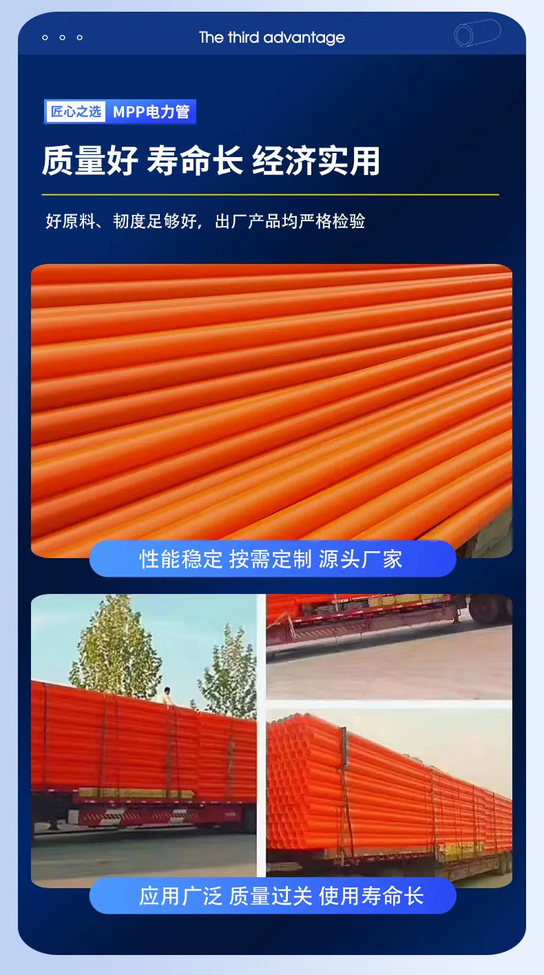 MPP 电力通讯管 11