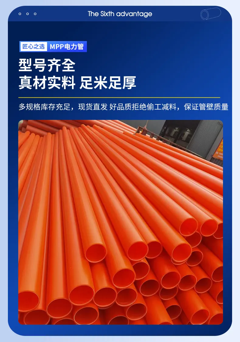 MPP 电力通讯管 14