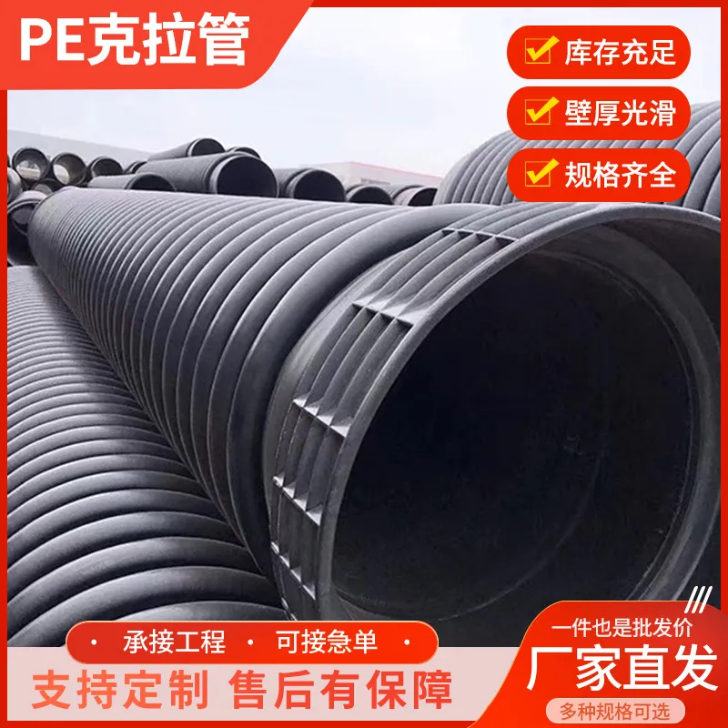 HDPE Winding Structure-wall Pipe (Krah Pipe) 5