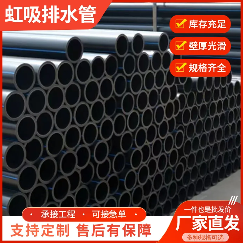 HDPE Siphon Drainage Pipe 1