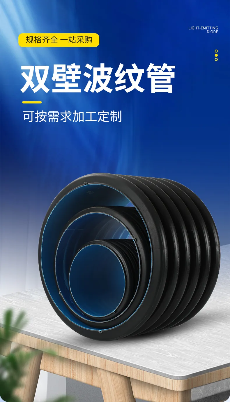 HDPE Double-wall Corrugated Pipe 4