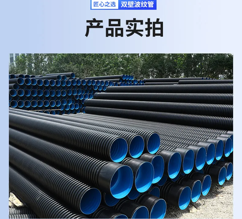 HDPE Double-wall Corrugated Pipe 14