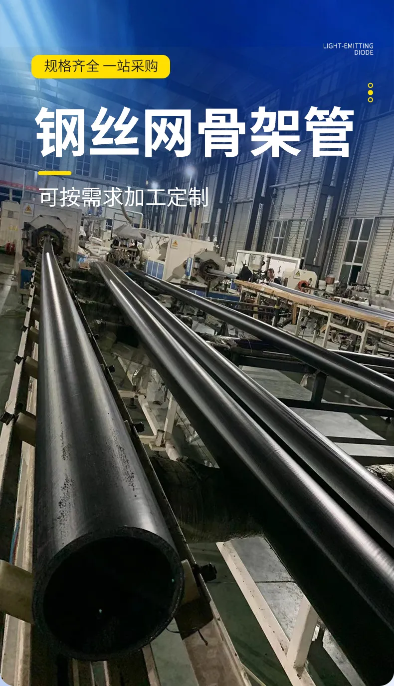 Steel-wire Mesh Reinforced HDPE Pipe 4