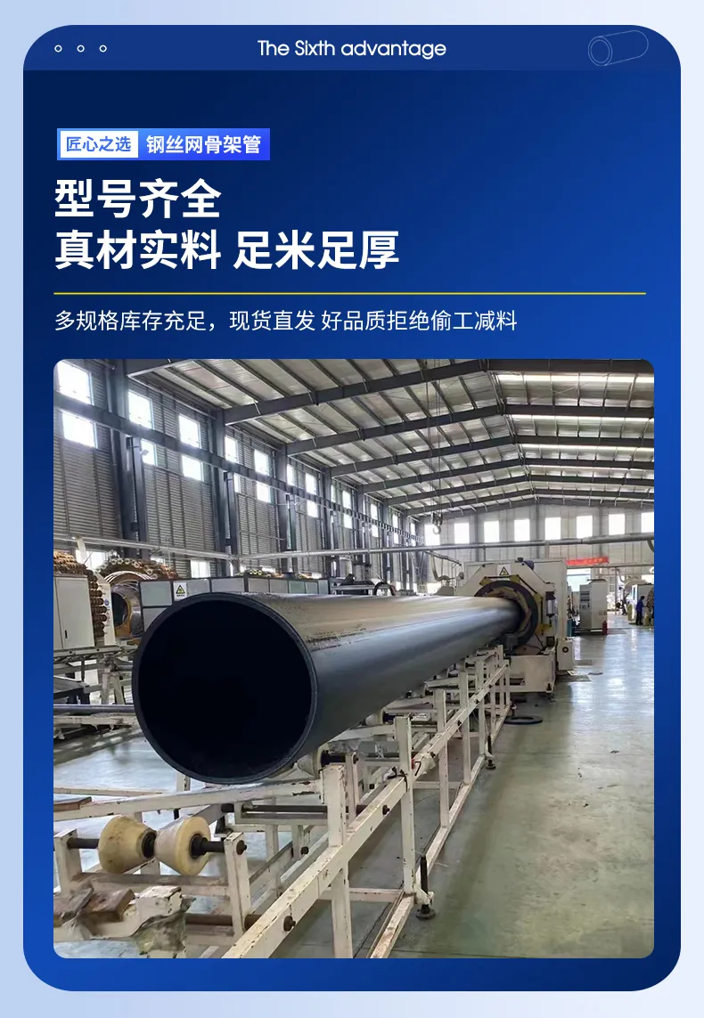 Steel-wire Mesh Reinforced HDPE Pipe 13