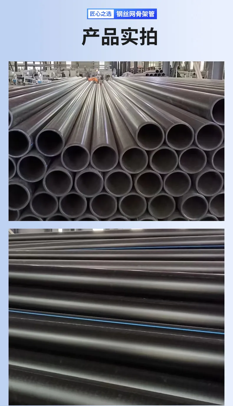 Steel-wire Mesh Reinforced HDPE Pipe 15