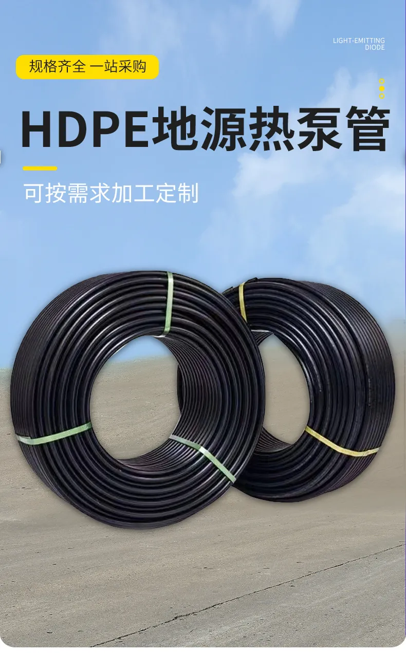 HDPE Ground-source Heat Pump Pipe 4