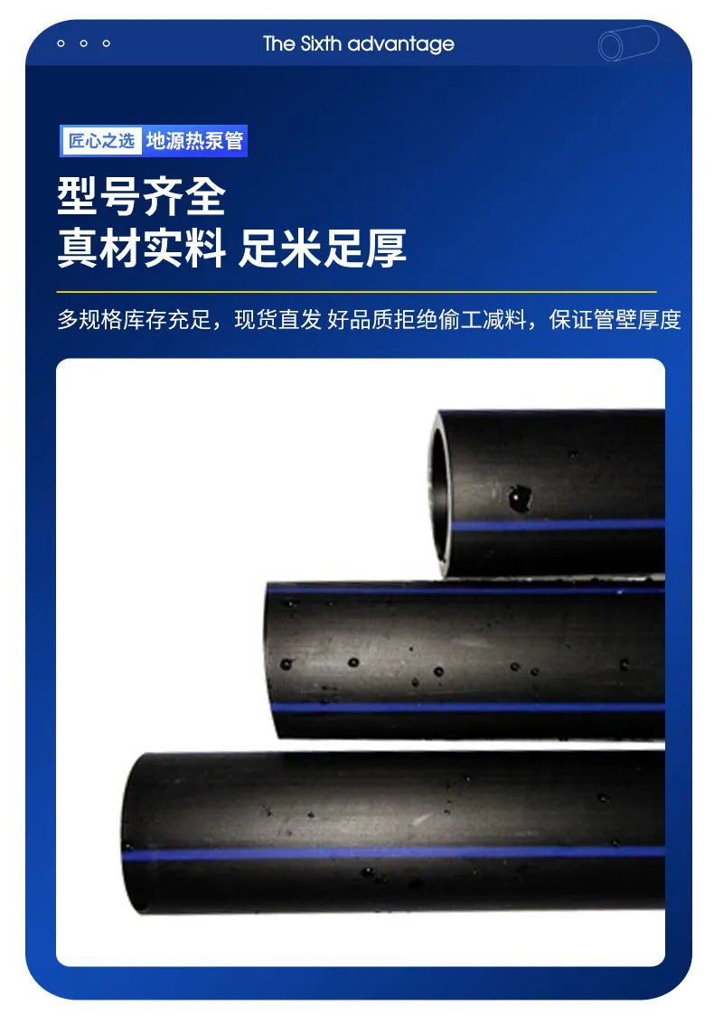 HDPE Ground-source Heat Pump Pipe 13